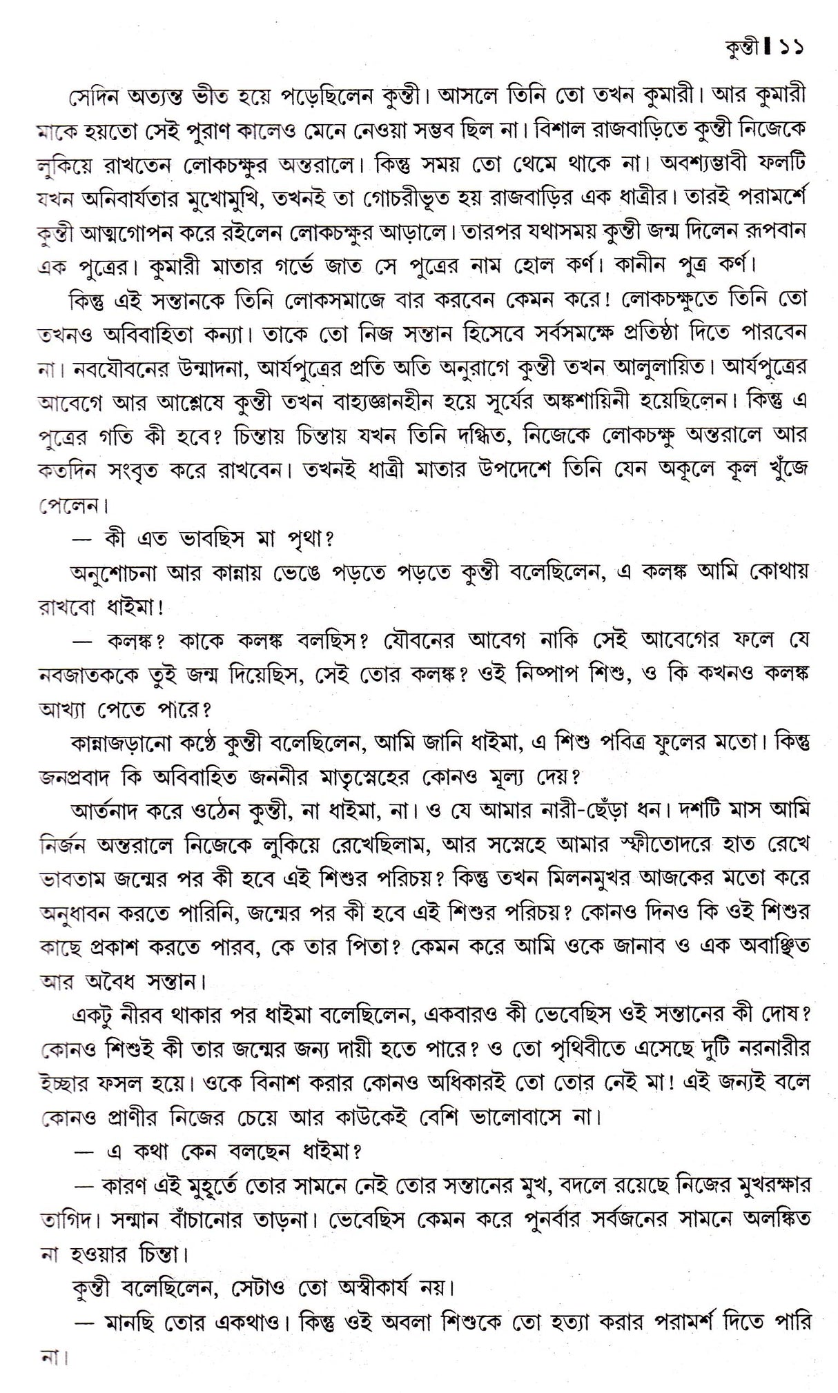 Purane Bharatiya Nari(New) - Retail Maharaj