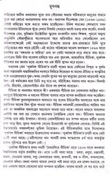 Purba Banga Gitika - Retail Maharaj