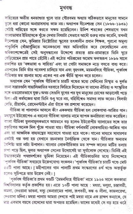 Purba Banga Gitika - Retail Maharaj