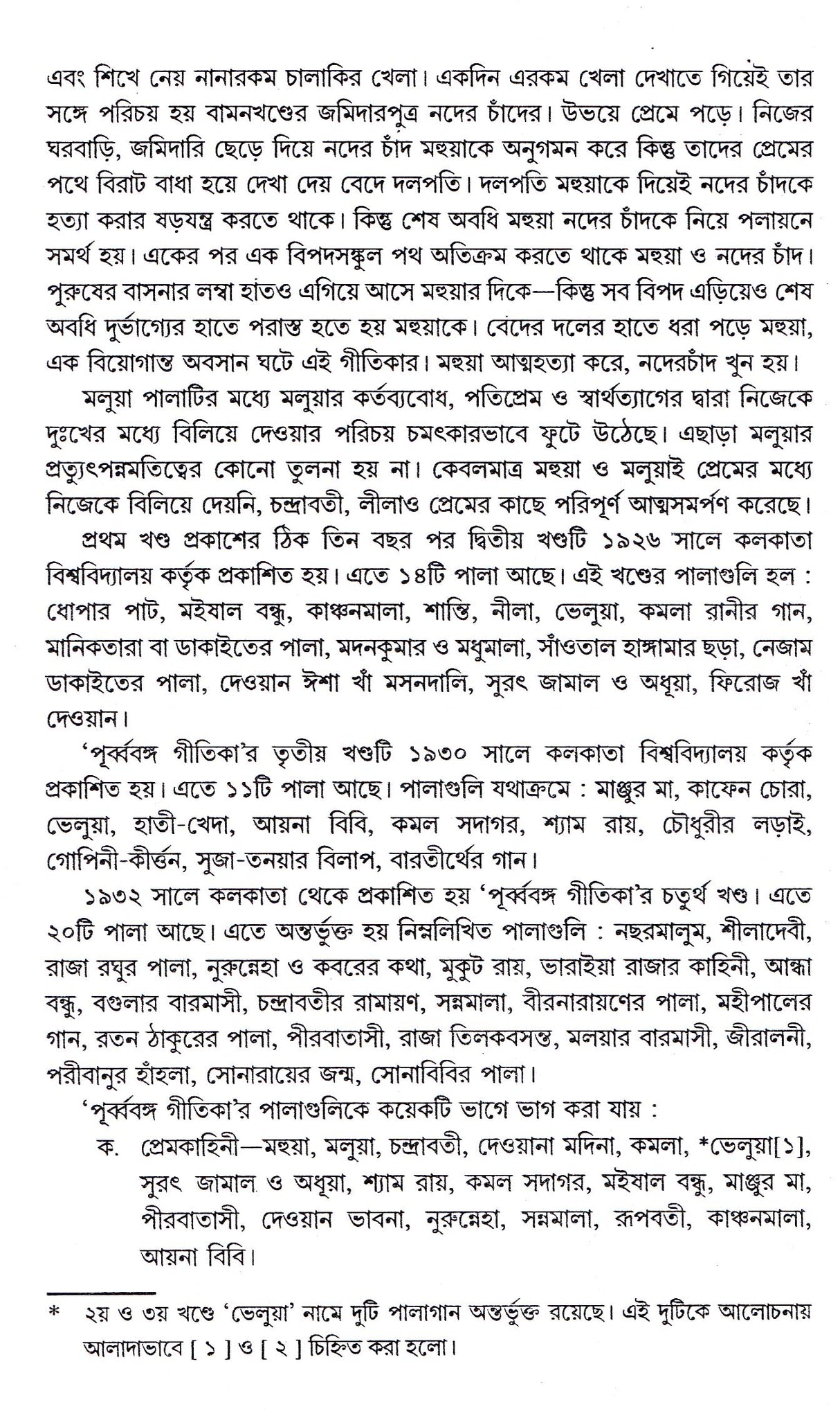 Purba Banga Gitika - Retail Maharaj