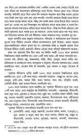 Purba Banga Gitika - Retail Maharaj