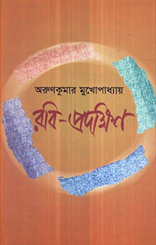 Rabi Pradakshin - Retail Maharaj