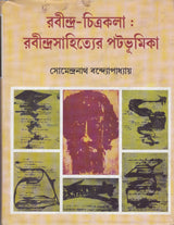 Rabindra Chitrakala Rabindrasahityer Patabhumika - Retail Maharaj