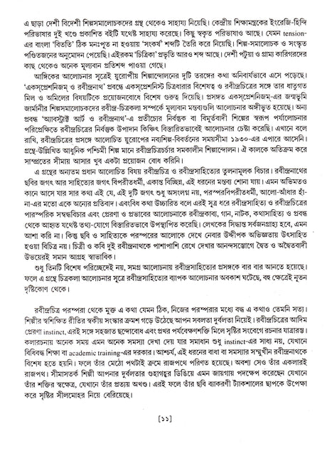 Rabindra Chitrakala Rabindrasahityer Patabhumika - Retail Maharaj