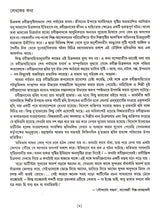 Rabindra Chitrakala Rabindrasahityer Patabhumika - Retail Maharaj