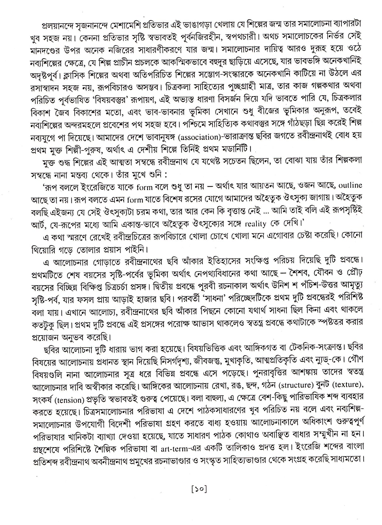 Rabindra Chitrakala Rabindrasahityer Patabhumika - Retail Maharaj