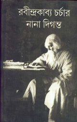 Rabindra Kabya Charchar Nana Diganta Anandamoy Bhattacharya - Retail Maharaj