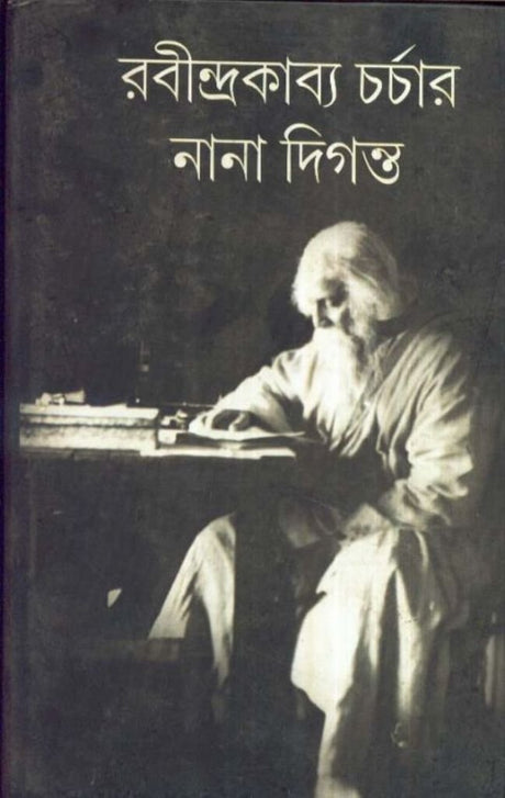 Rabindra Kabya Charchar Nana Diganta Anandamoy Bhattacharya - Retail Maharaj