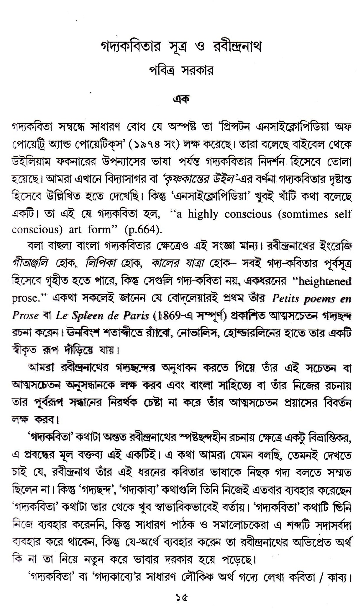 Rabindra Kabya Charchar Nana Diganta Anandamoy Bhattacharya - Retail Maharaj