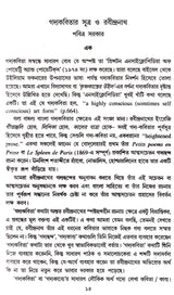 Rabindra Kabya Charchar Nana Diganta Anandamoy Bhattacharya - Retail Maharaj