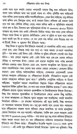 Rabindra Kabya Charchar Nana Diganta Anandamoy Bhattacharya - Retail Maharaj