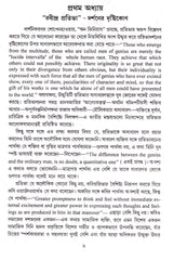 Rabindra Natayasahityer Bhumika - Retail Maharaj