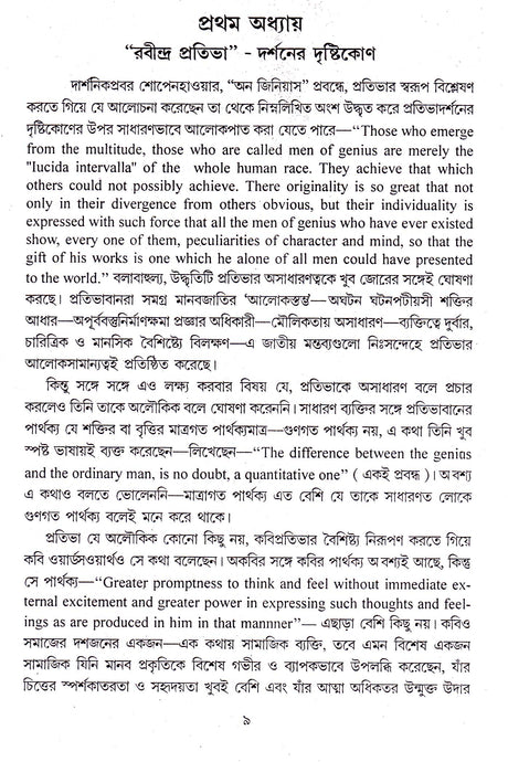 Rabindra Natayasahityer Bhumika - Retail Maharaj