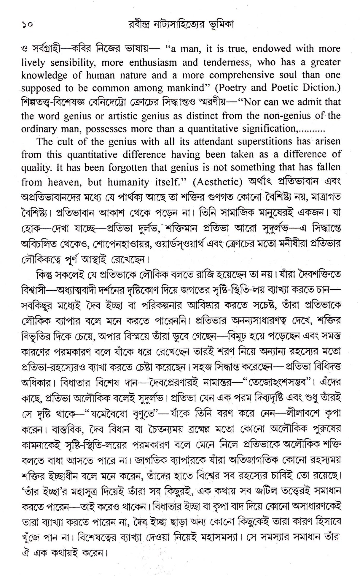 Rabindra Natayasahityer Bhumika - Retail Maharaj