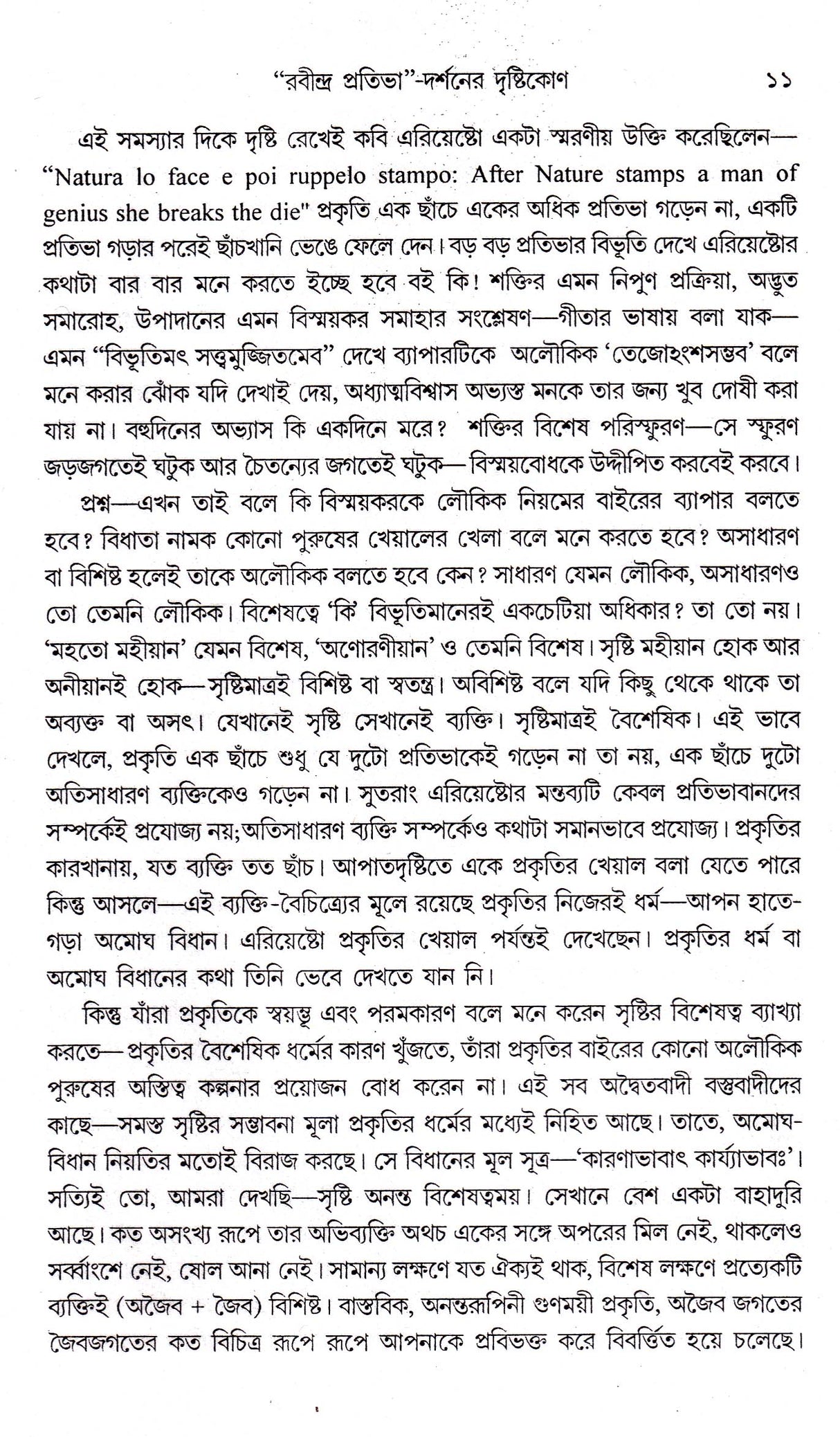 Rabindra Natayasahityer Bhumika - Retail Maharaj