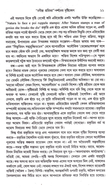 Rabindra Natayasahityer Bhumika - Retail Maharaj