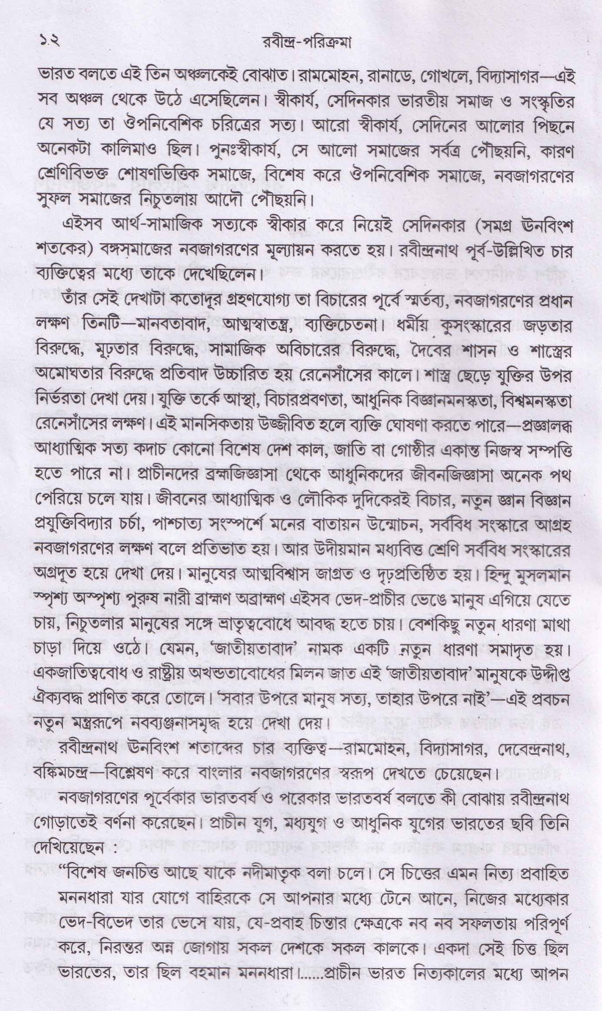 Rabindra Parikrama - Retail Maharaj