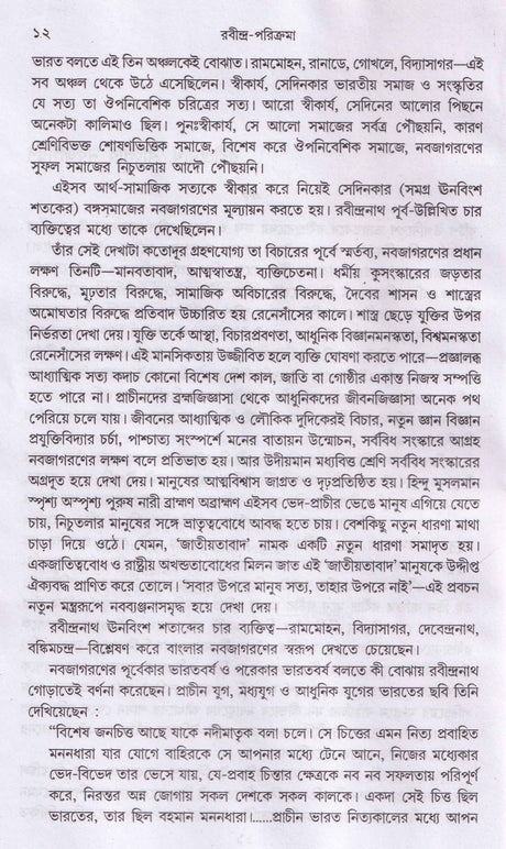 Rabindra Parikrama - Retail Maharaj