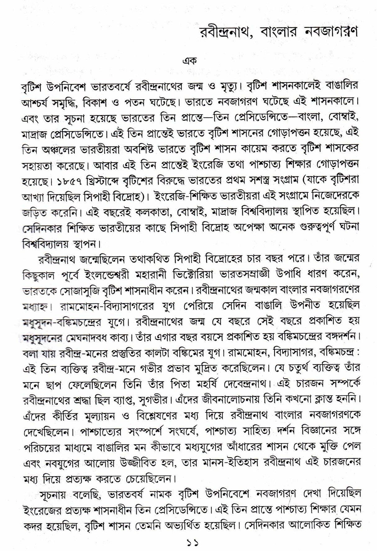 Rabindra Parikrama - Retail Maharaj