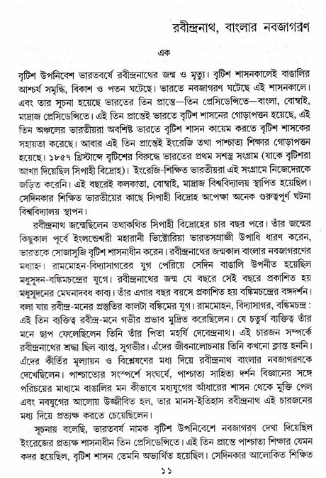 Rabindra Parikrama - Retail Maharaj