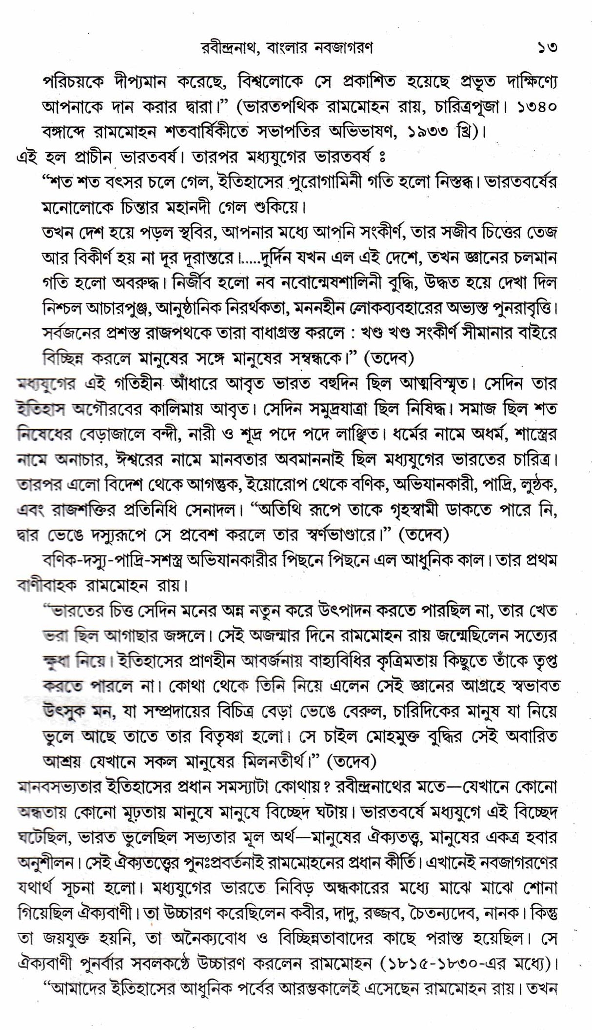 Rabindra Parikrama - Retail Maharaj