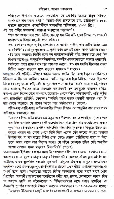 Rabindra Parikrama - Retail Maharaj