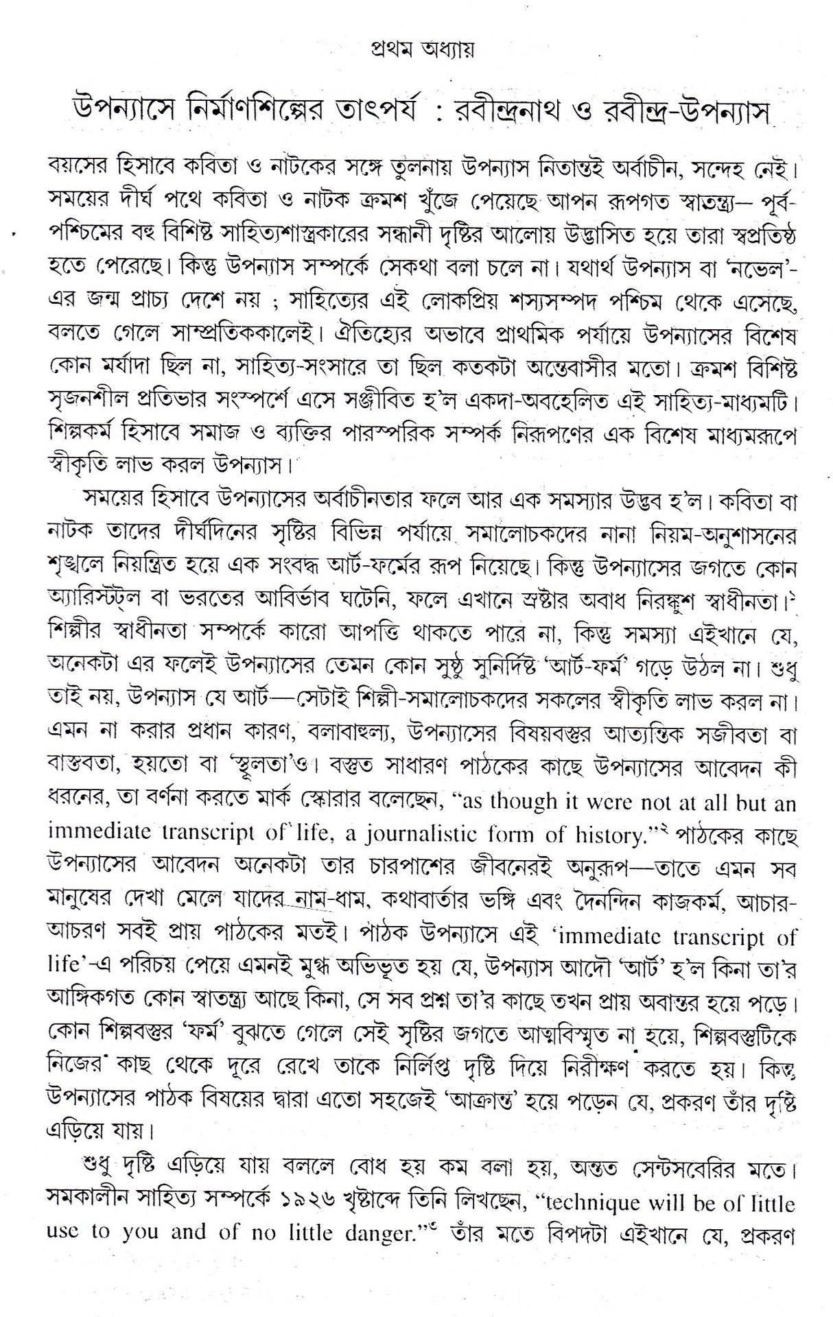 RABINDRA UPANYASER NIRMANSHILPA [Hardcover] GOPIKANATH ROYCHOWDHURI,DEYS - Retail Maharaj