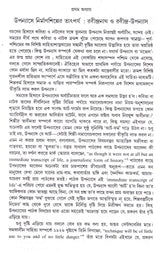 RABINDRA UPANYASER NIRMANSHILPA [Hardcover] GOPIKANATH ROYCHOWDHURI,DEYS - Retail Maharaj