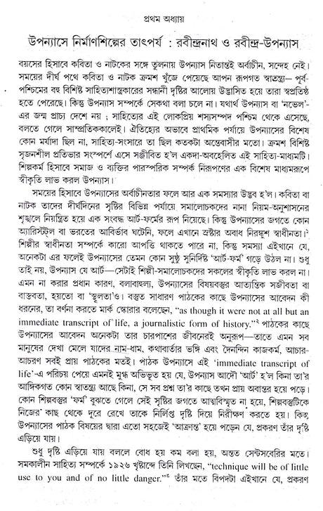 RABINDRA UPANYASER NIRMANSHILPA [Hardcover] GOPIKANATH ROYCHOWDHURI,DEYS - Retail Maharaj