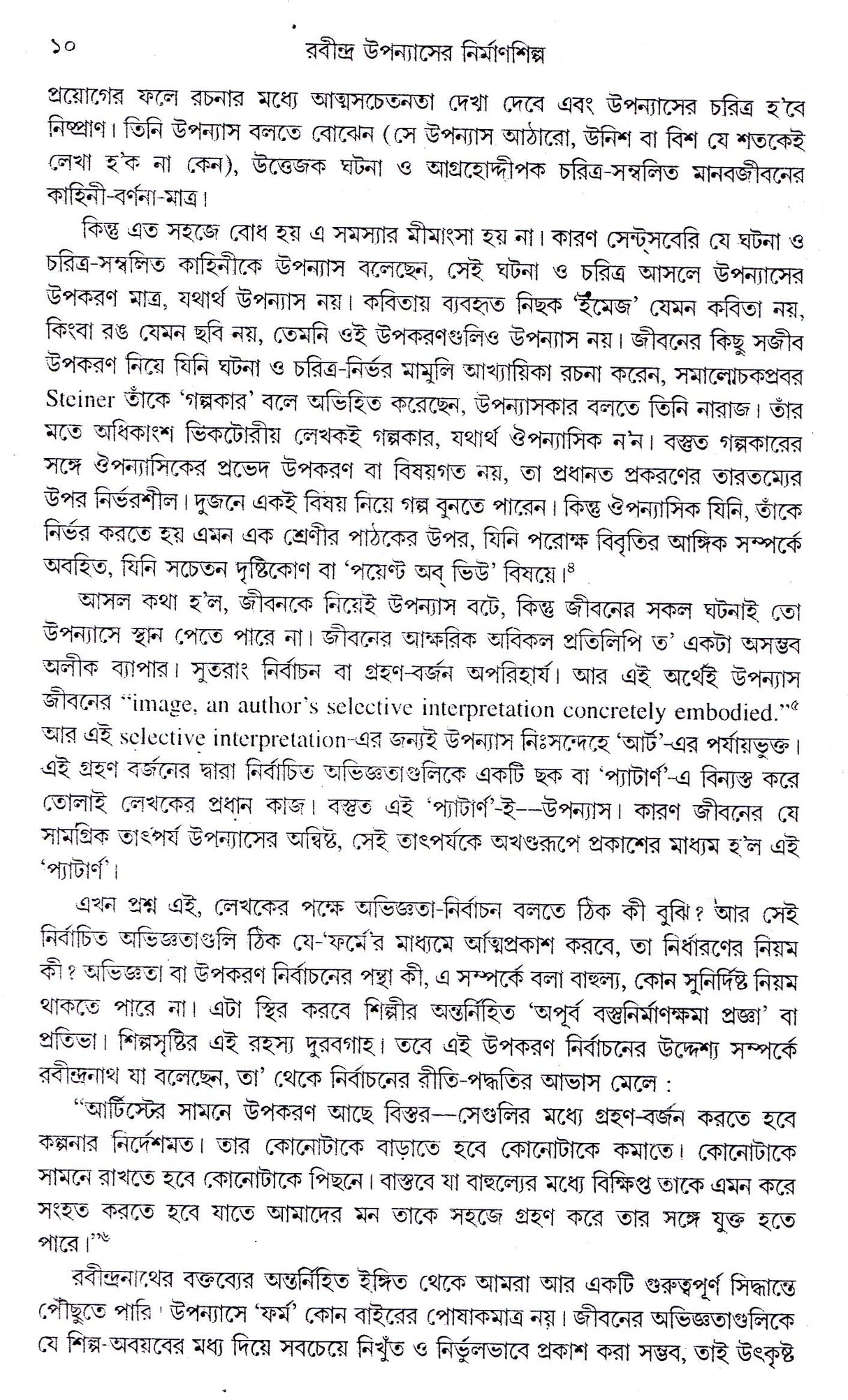 RABINDRA UPANYASER NIRMANSHILPA [Hardcover] GOPIKANATH ROYCHOWDHURI,DEYS - Retail Maharaj