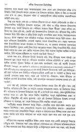 RABINDRA UPANYASER NIRMANSHILPA [Hardcover] GOPIKANATH ROYCHOWDHURI,DEYS - Retail Maharaj