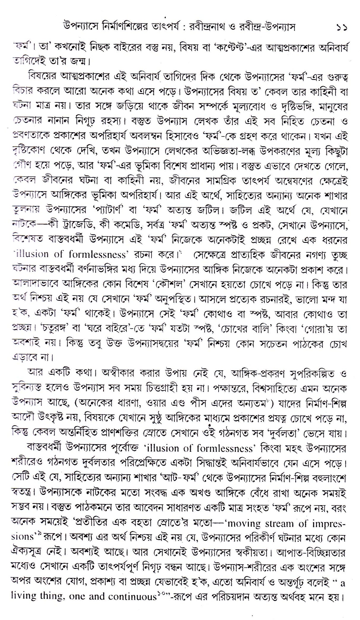 RABINDRA UPANYASER NIRMANSHILPA [Hardcover] GOPIKANATH ROYCHOWDHURI,DEYS - Retail Maharaj