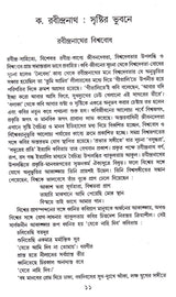 Rabindranath Shristir Bhubane - Retail Maharaj