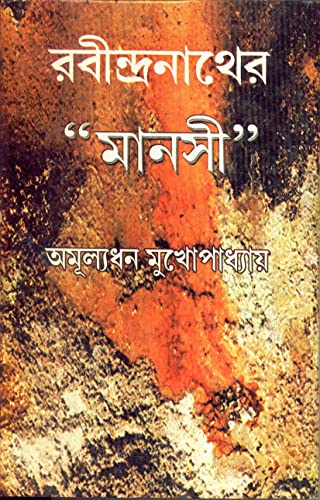 RABINDRANATHER MANASHI - Retail Maharaj