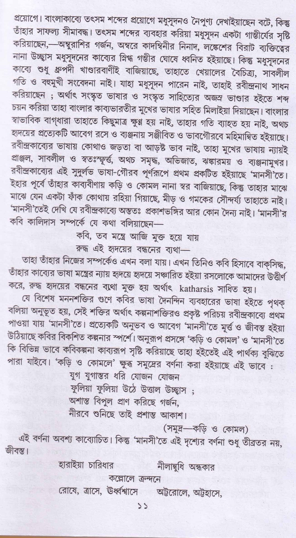 RABINDRANATHER MANASHI - Retail Maharaj