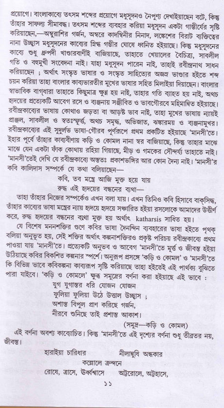 RABINDRANATHER MANASHI - Retail Maharaj