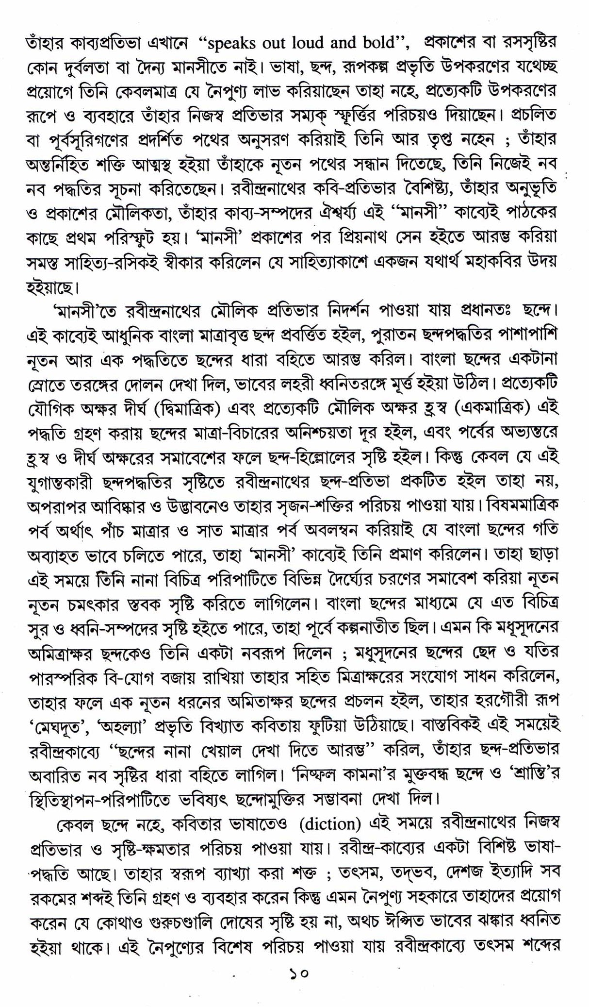 RABINDRANATHER MANASHI - Retail Maharaj