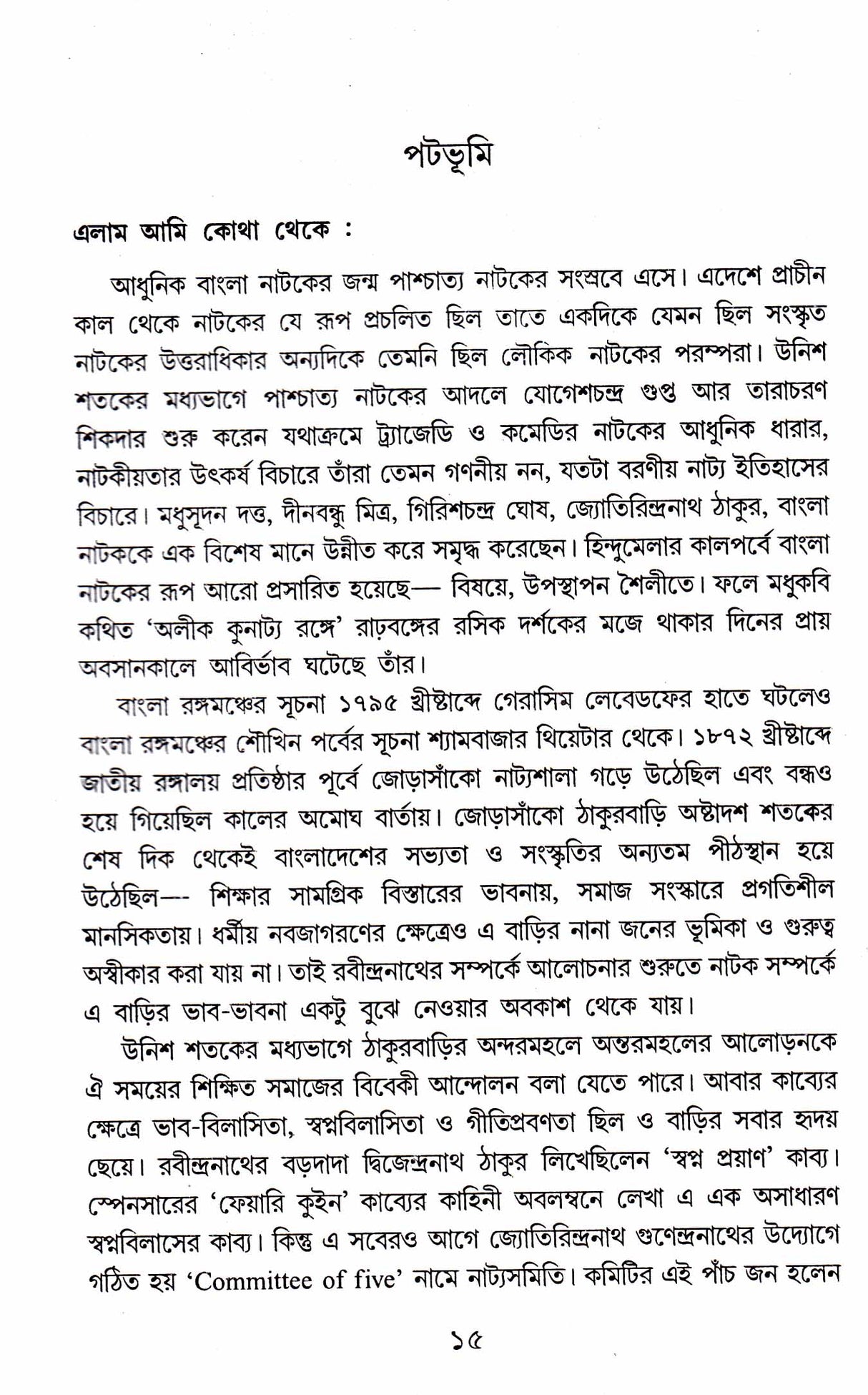 Rabindranattya Rup : Arup - Retail Maharaj