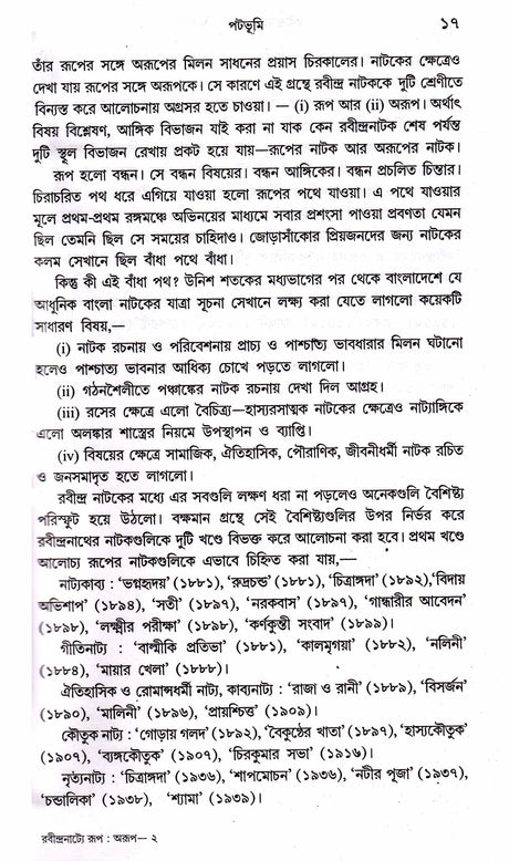 Rabindranattya Rup : Arup - Retail Maharaj