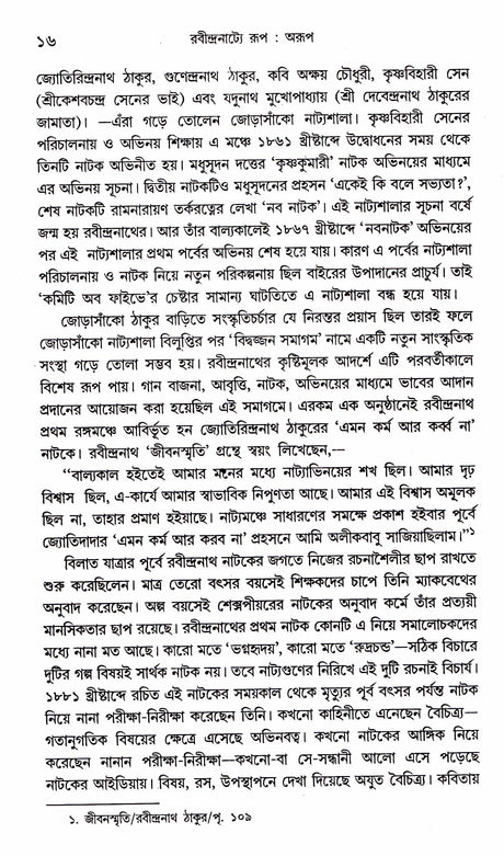 Rabindranattya Rup : Arup - Retail Maharaj