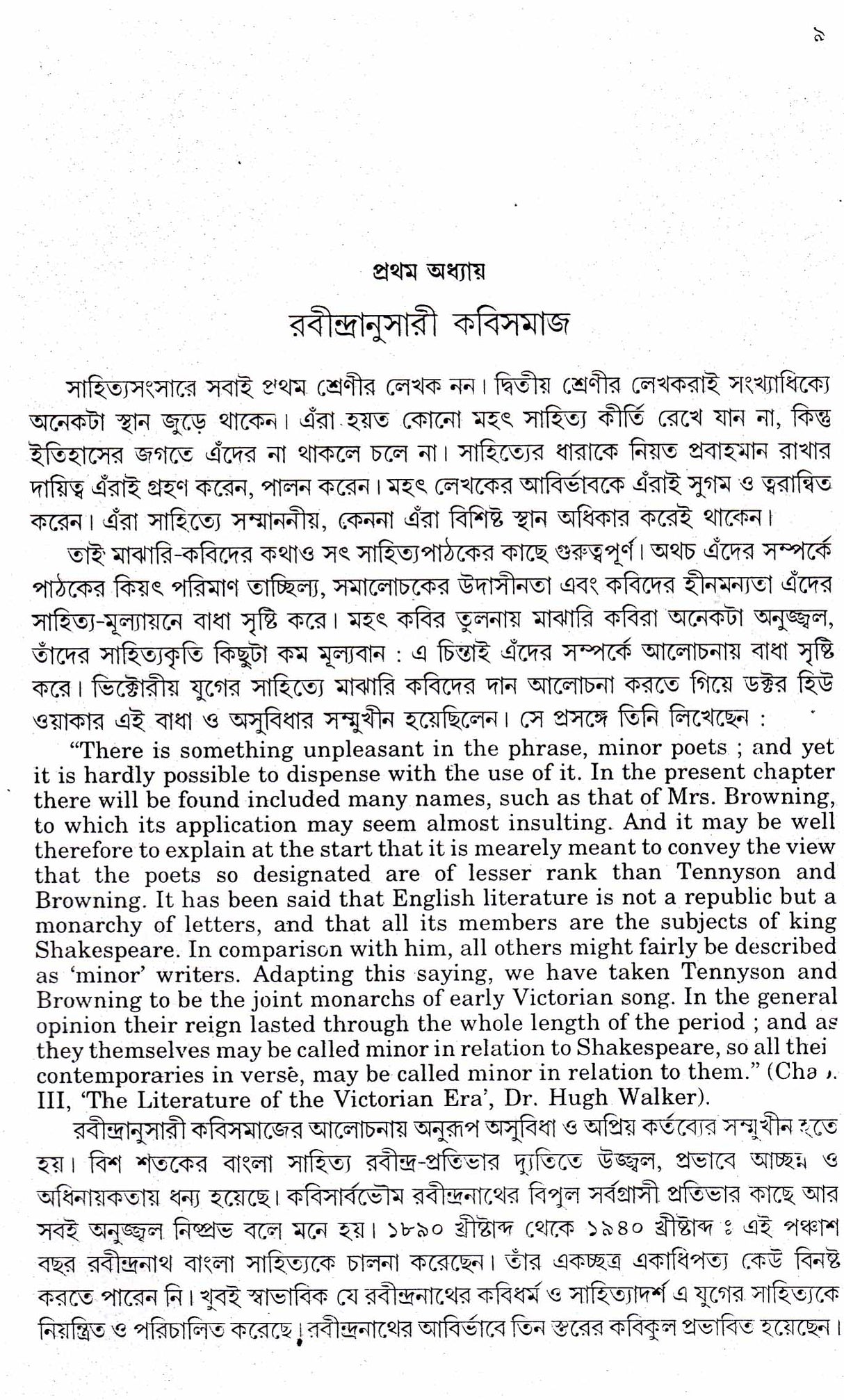 RABINDRANUSARI KAVISAMAJ - Retail Maharaj