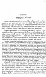 RABINDRANUSARI KAVISAMAJ - Retail Maharaj