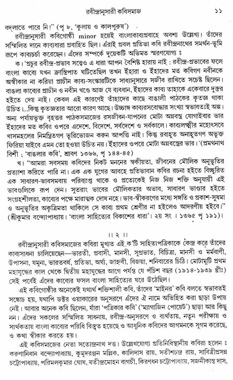 RABINDRANUSARI KAVISAMAJ - Retail Maharaj