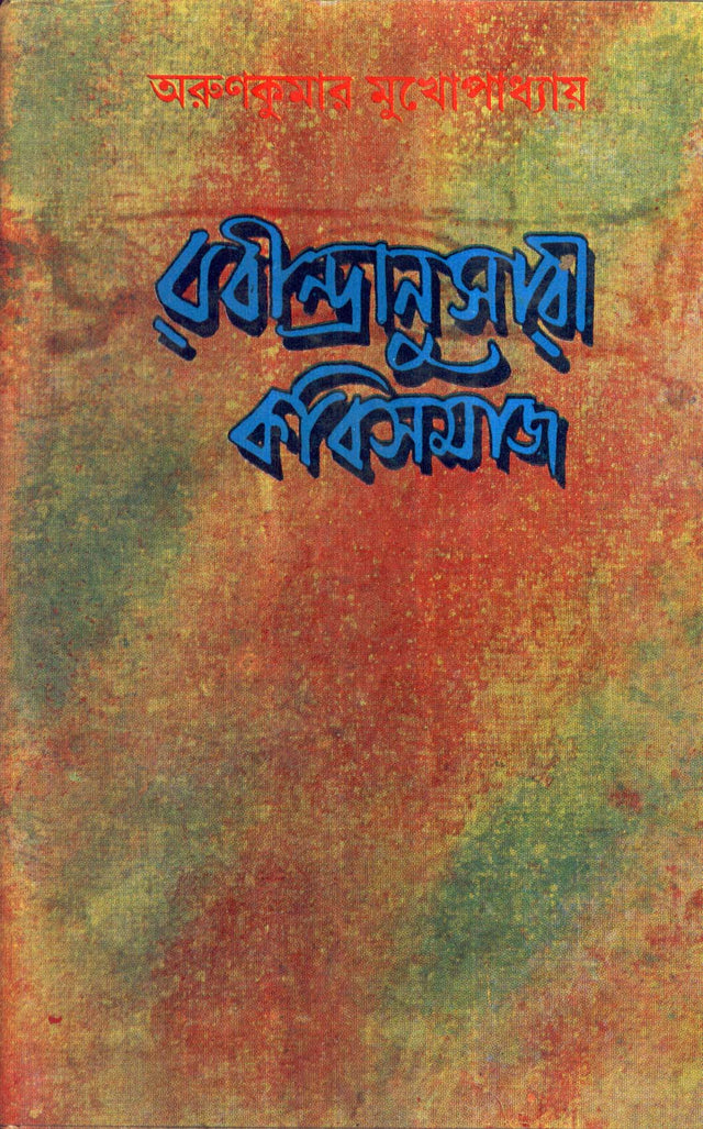 RABINDRANUSARI KAVISAMAJ - Retail Maharaj