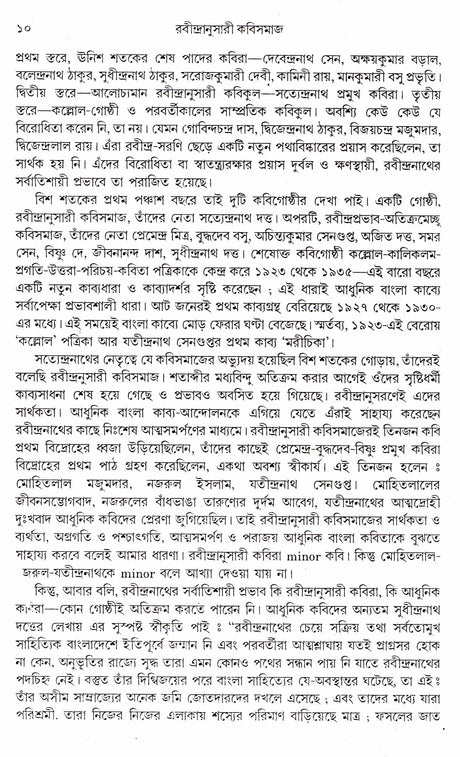 RABINDRANUSARI KAVISAMAJ - Retail Maharaj