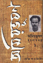 Rachana Samaghra-1 Amiyabhusan Majumdar - Retail Maharaj