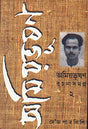 Rachana Samaghra-2 Amiyabhusan Majumdar - Retail Maharaj