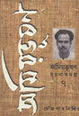 Rachana Samaghra-7 Amiyabhusan Majumdar - Retail Maharaj