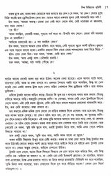 Rachana Samaghra-7 Amiyabhusan Majumdar - Retail Maharaj