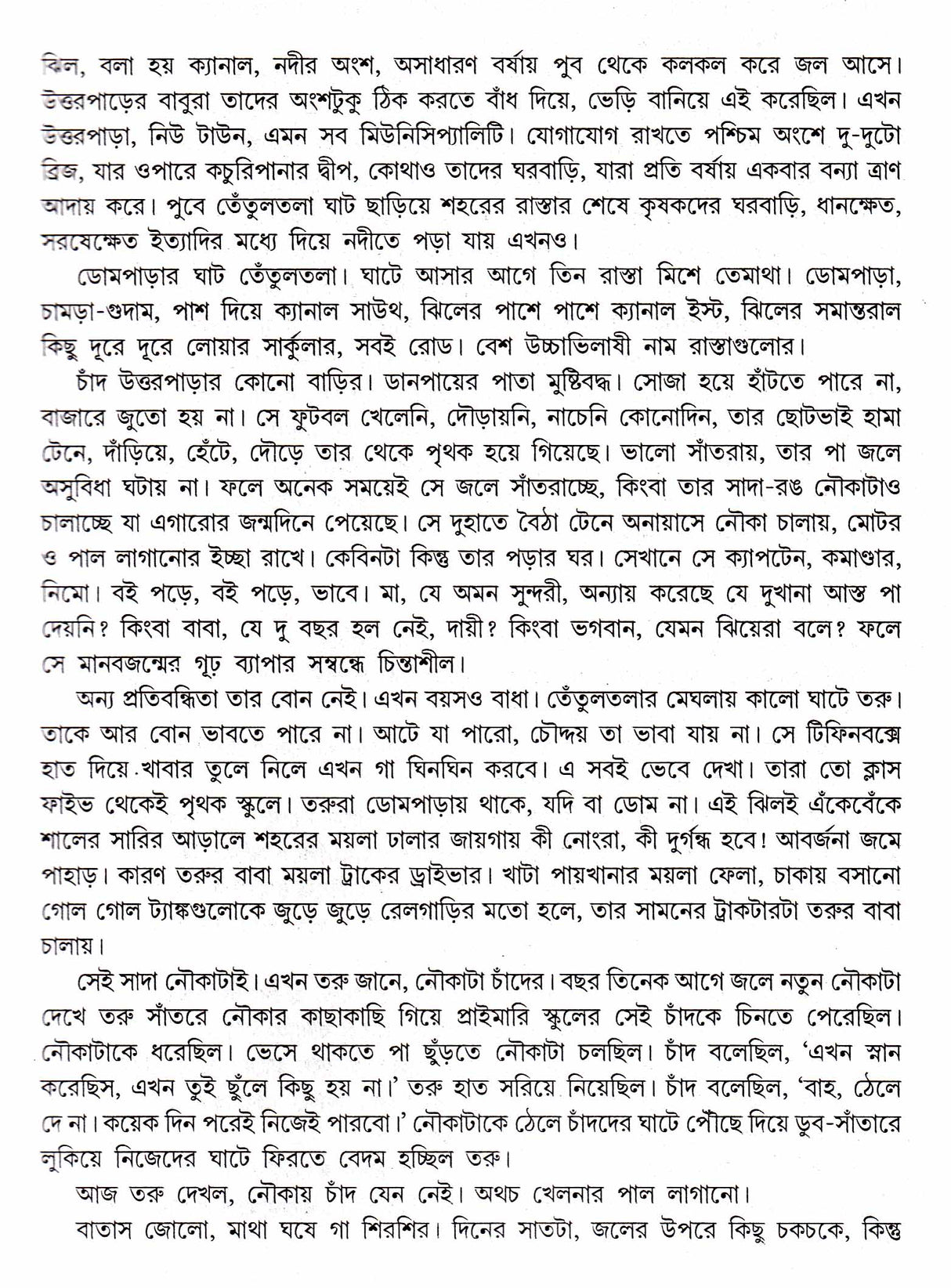 Rachana Samaghra-7 Amiyabhusan Majumdar - Retail Maharaj